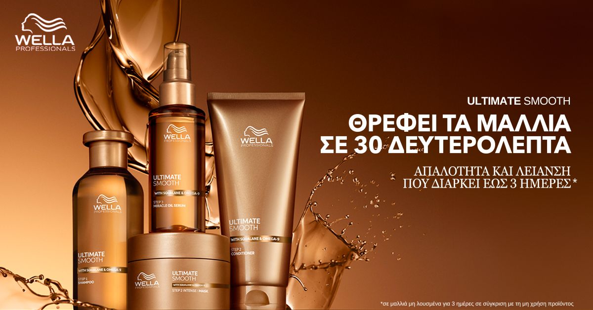 wella ultimate smooth banner