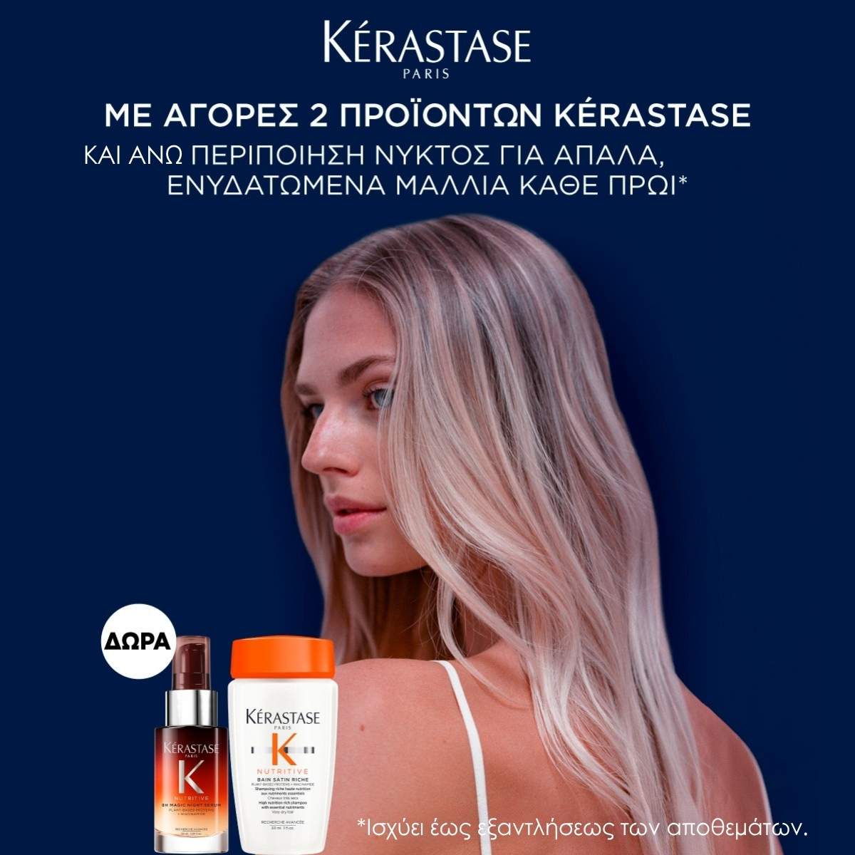 kerastase april 26 offer