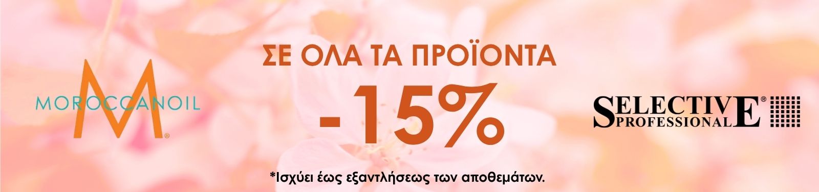 moroccanoil selective -15% moroccanoil selective -15%