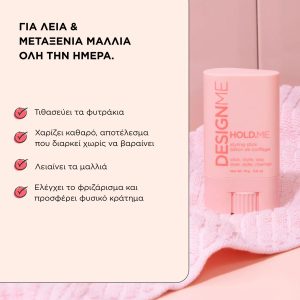 DESIGNME HOLD.ME Styling Stick 19gr