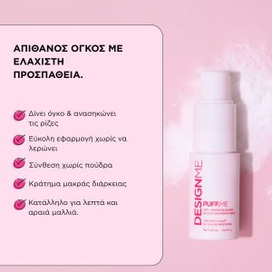 DESIGNME PUFF.ME Light Volumizing Powder 9gr