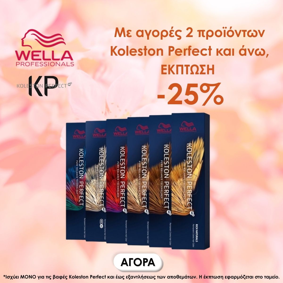 wella professionals koleston prom o wella professionals koleston promo spring 2026