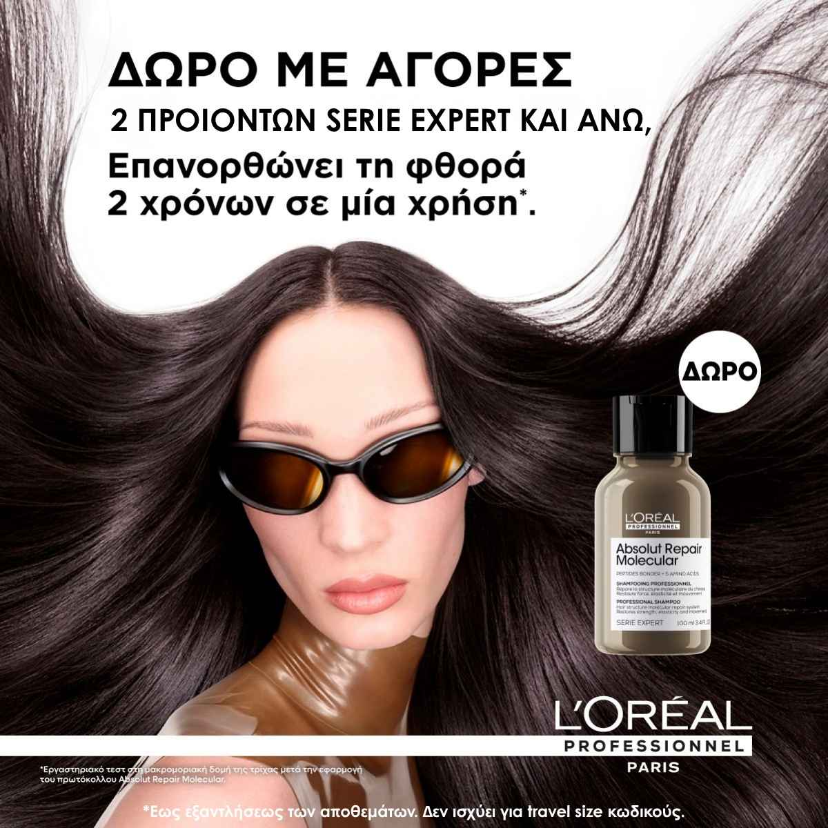 Offers (1) loreal offer