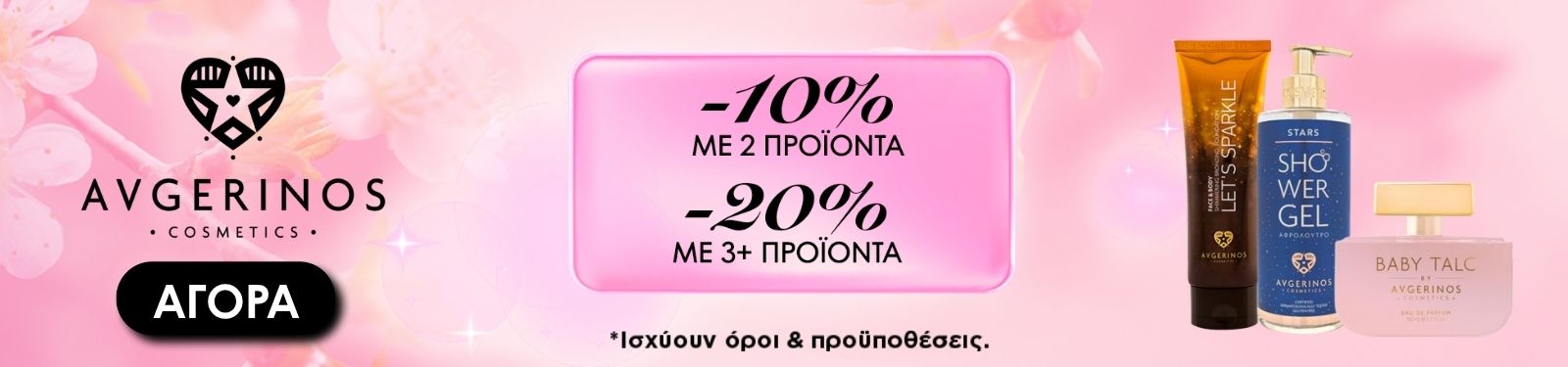 avgerinos april promo avgerinos april promo