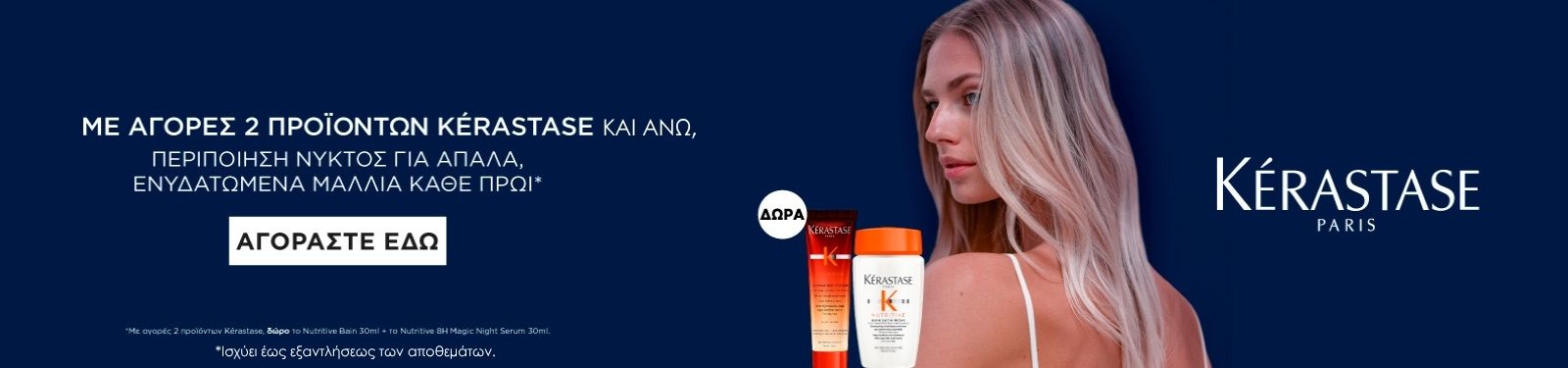 category banner kerastase april offer 26 (1)