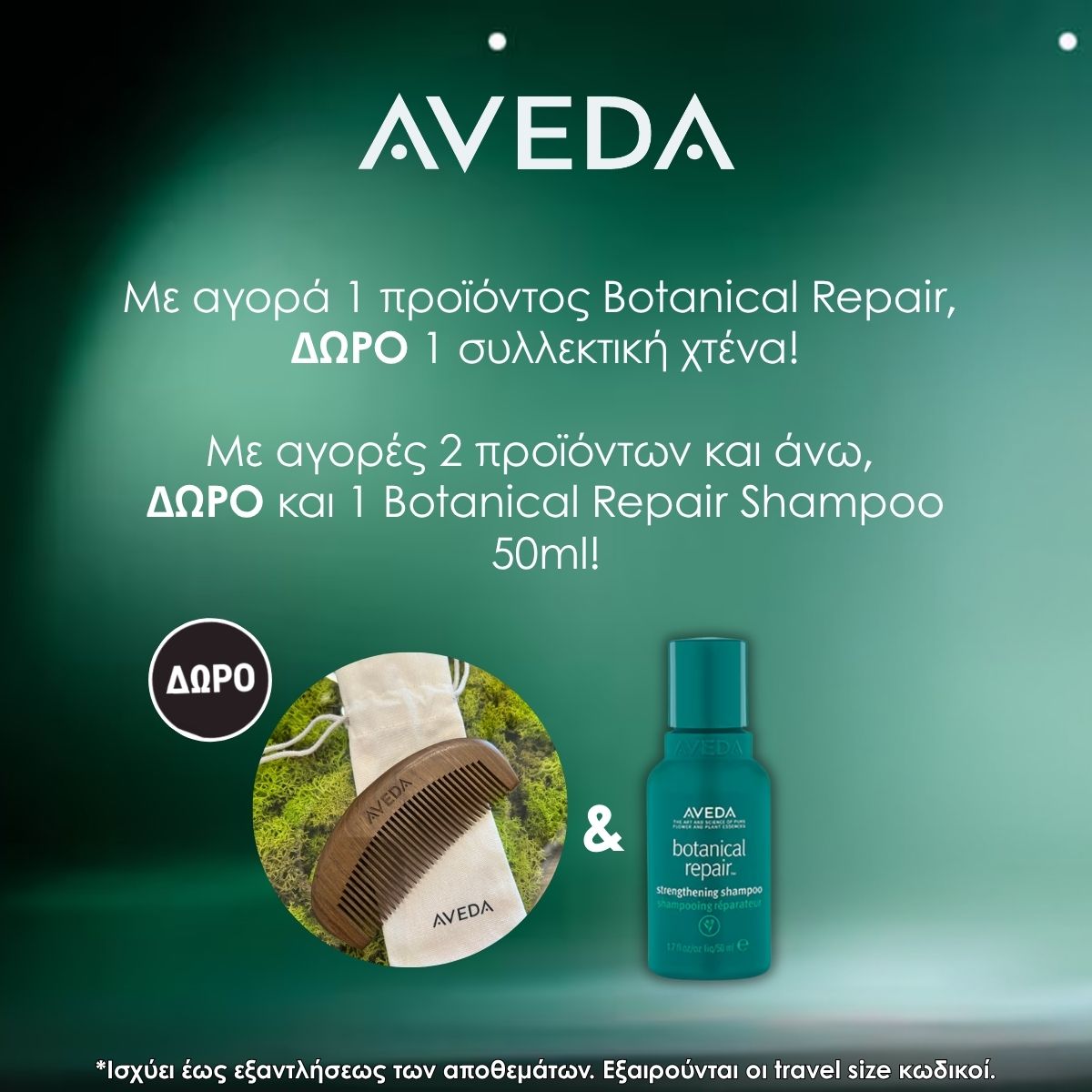 aveda offer feb 26 aveda offer feb 26