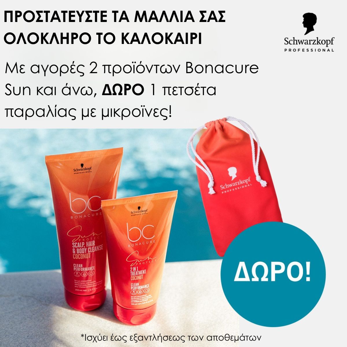 skp bonacure sun skp bonacure sun