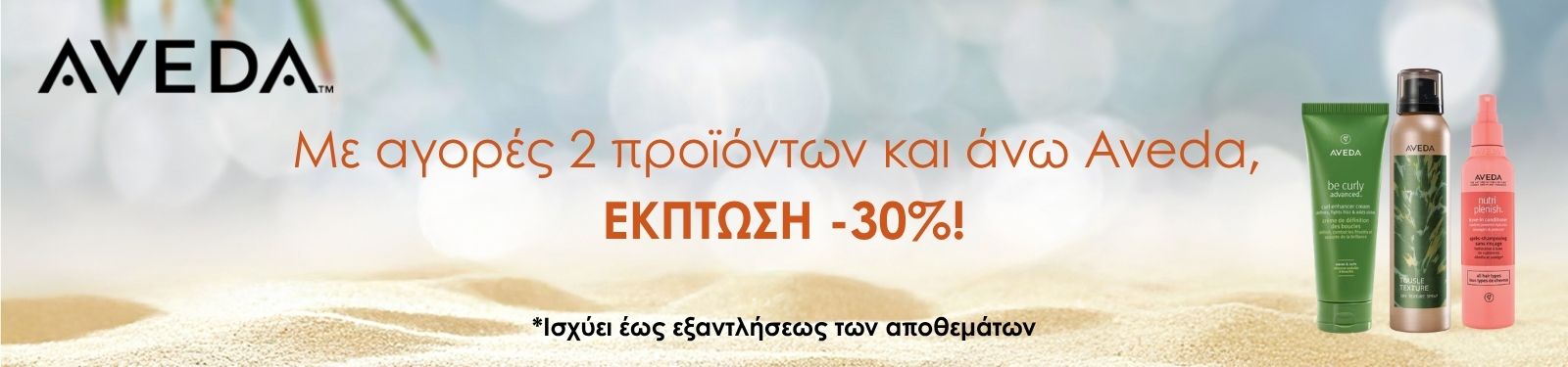 aveda promo june 26 aveda promo june 26