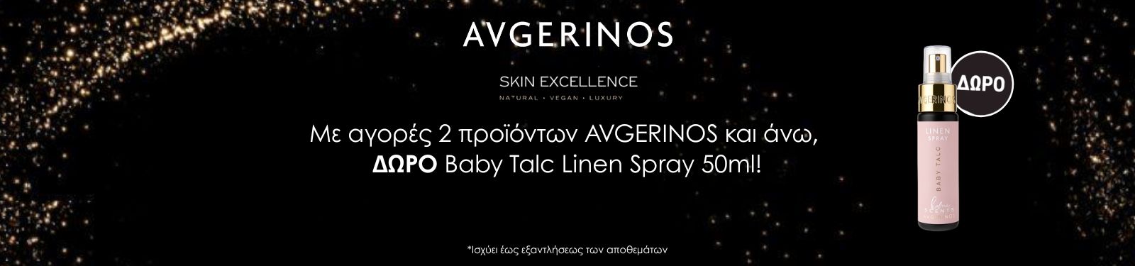 avgerinos spray gift AVGERINOS promo banner: buy 2 AVGERINOS products and get a free 50ml Baby Talc Linen Spray; pink spray bottle on the right.