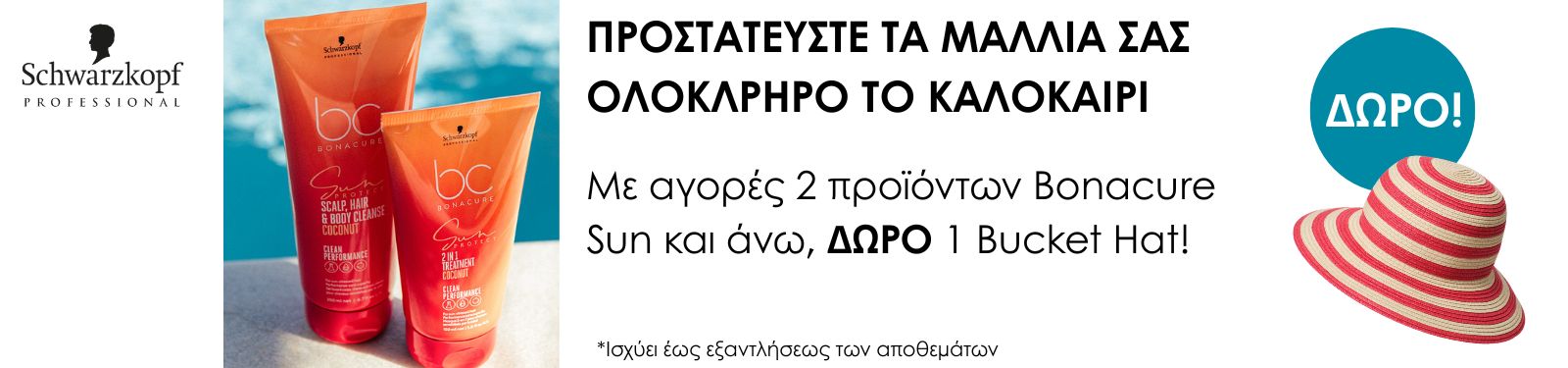 skp sun offer bucket hat Promotional banner: two orange Bonacure sun-care tubes in the center, Greek offer text, Schwarzkopf logo left, blue ΔΩΡΟ hat icon and striped bucket hat right.