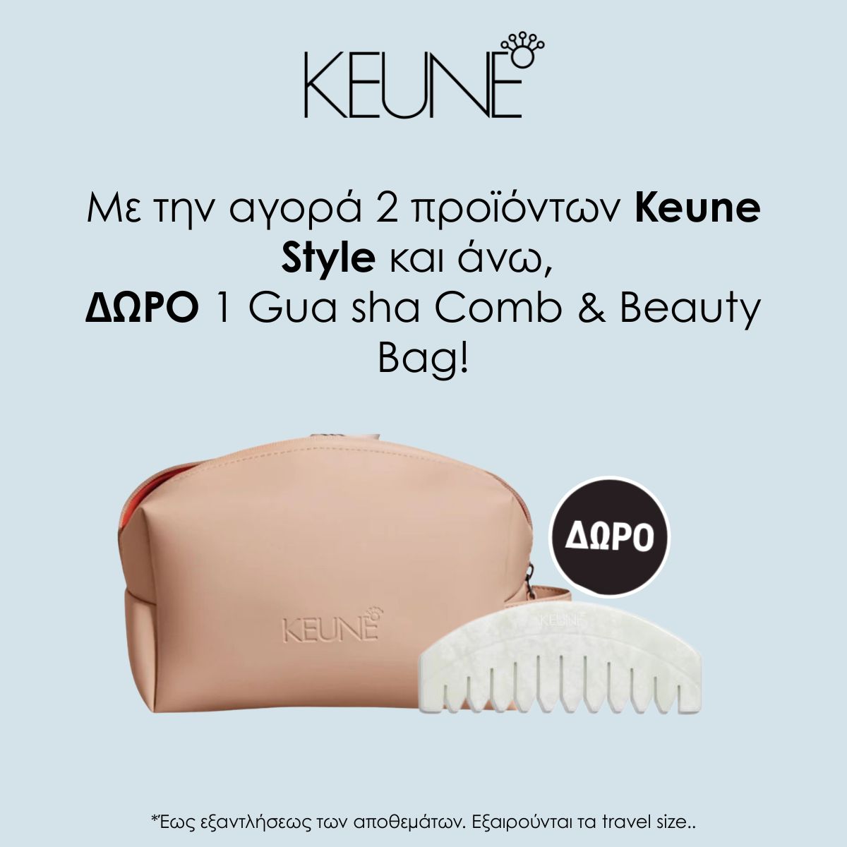 style june 26 Μπανάκι/διαφημιστικό banner Keune: αγοράζοντας 2 προϊόντα παίρνεις δώρο τσάντα προϊόντων και χτένα, με σήμα ΔΩΡΟ