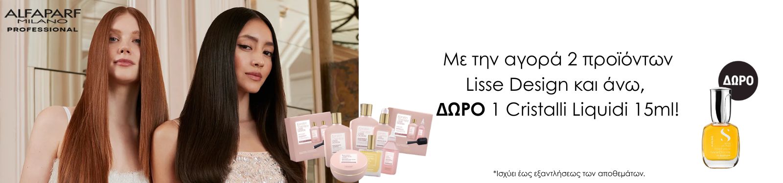 ALFAPARF LISSE DESIGN (1) Promotional banner for Alfaparf Milano hair products with two models and a gift offer in Greek text on the right side.