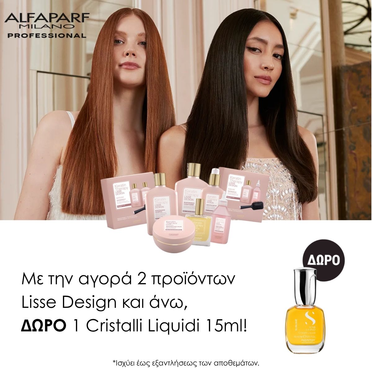 Offers (1) Promotional banner for Alfaparf Milano: two models with long hair displaying Lisse Design products; Greek text offers a free Cristalli Liquidi 15ml with purchase of two Lisse Design items.
