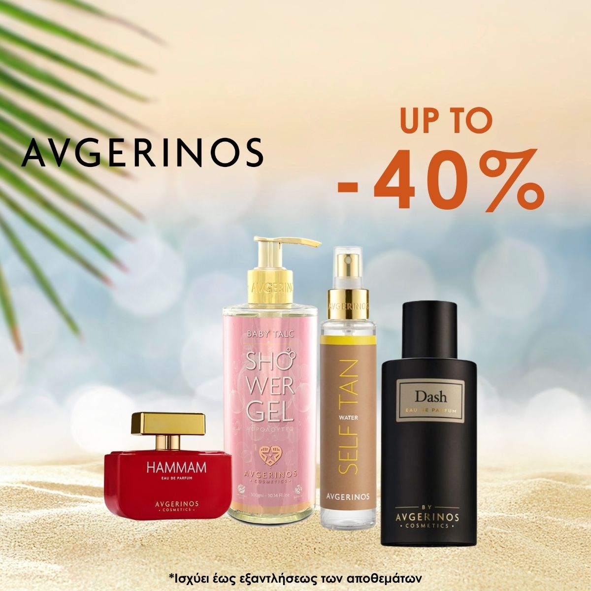 avgerinos summer SALES Cosmetics on a sandy beach with a palm frond, displaying Avgerinos products and a bold 'UP TO -40%' offer text in orange.