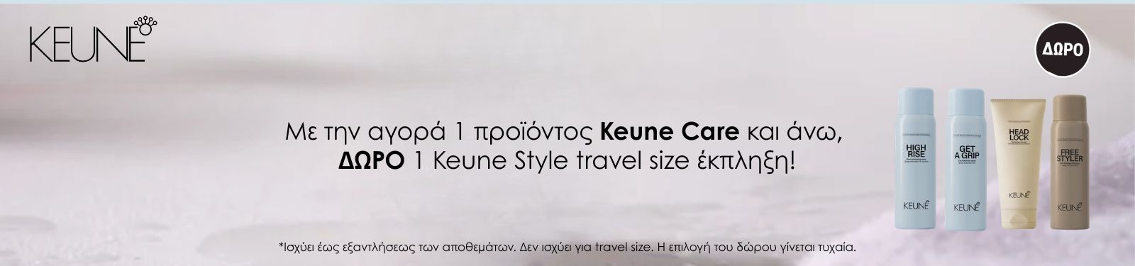 keune offer june 26 (1) Promotional banner: Greek text announces a free Keune Style travel-size gift with 1 Keune Care product; four travel-size bottles shown on the right.